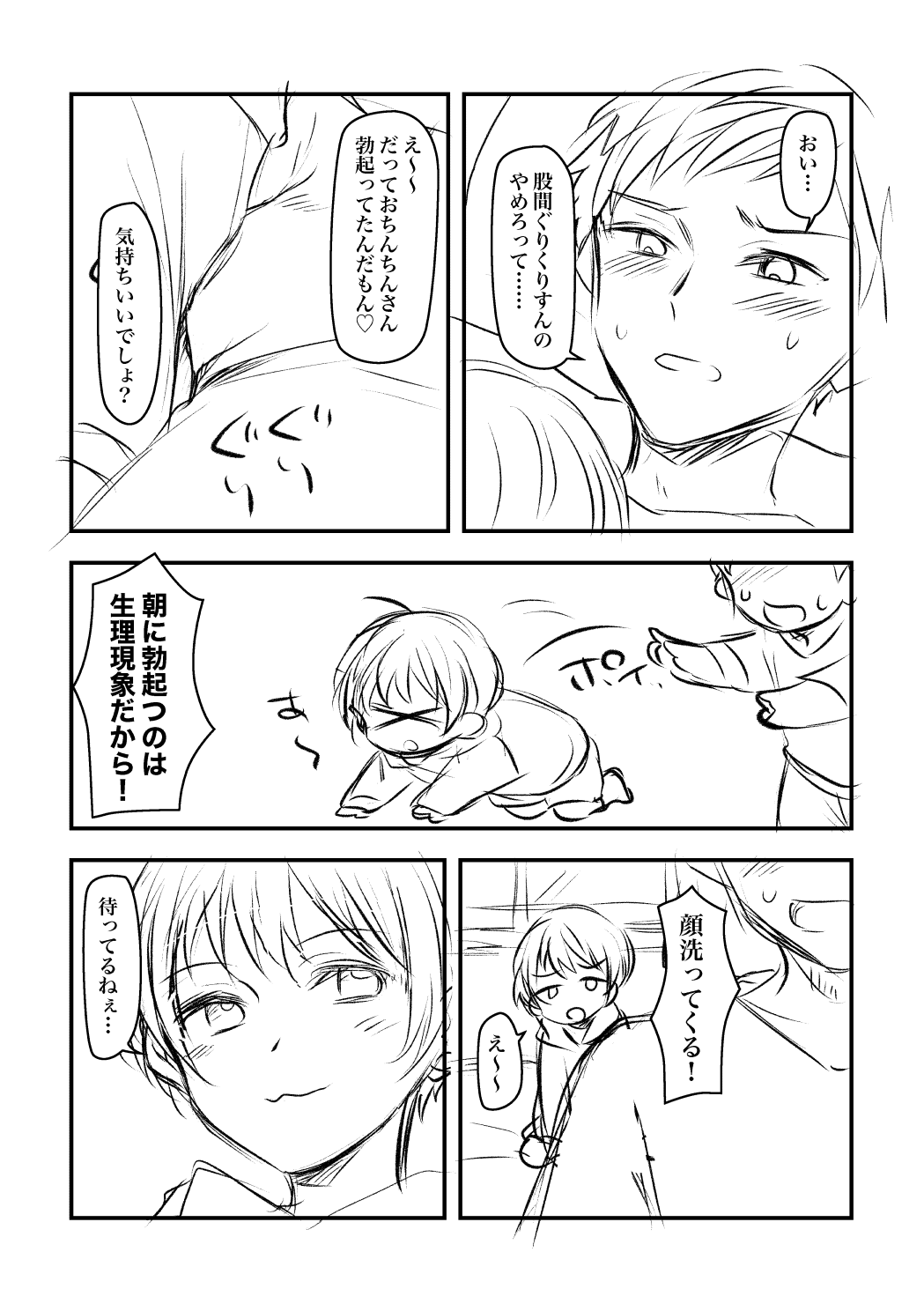 Kenkou no Tame ni SEX shite Kureru Osananajimi to Kekkon no Yakusoku wo suru Hanashi page 2 full