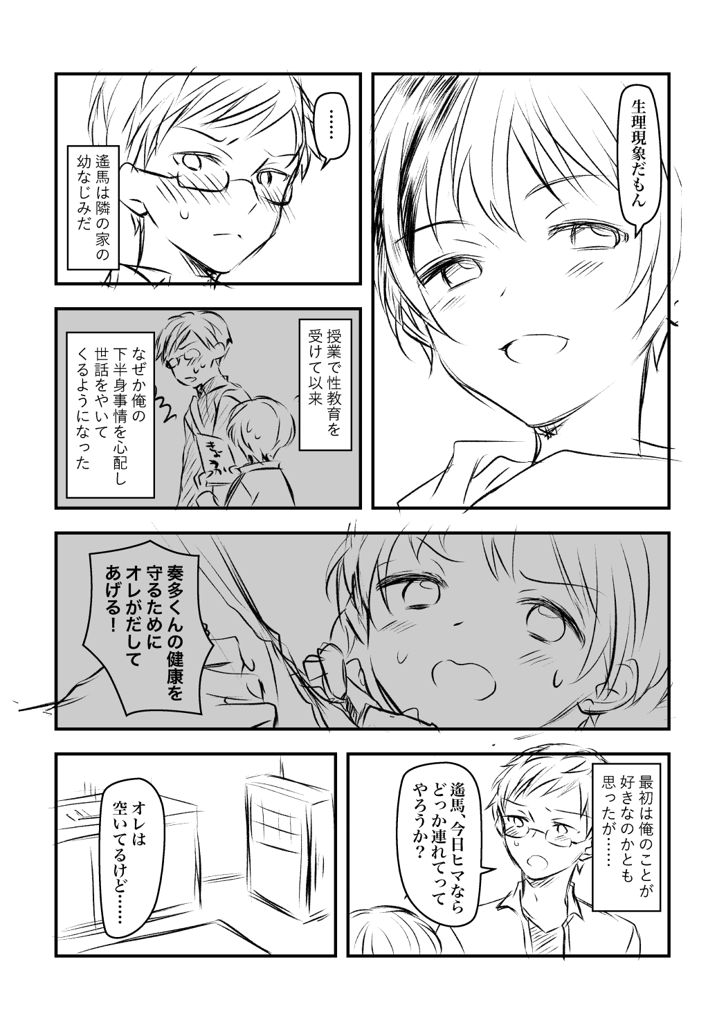 Kenkou no Tame ni SEX shite Kureru Osananajimi to Kekkon no Yakusoku wo suru Hanashi page 9 full