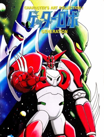 Getter Robot Generation Character's Art Collection cover