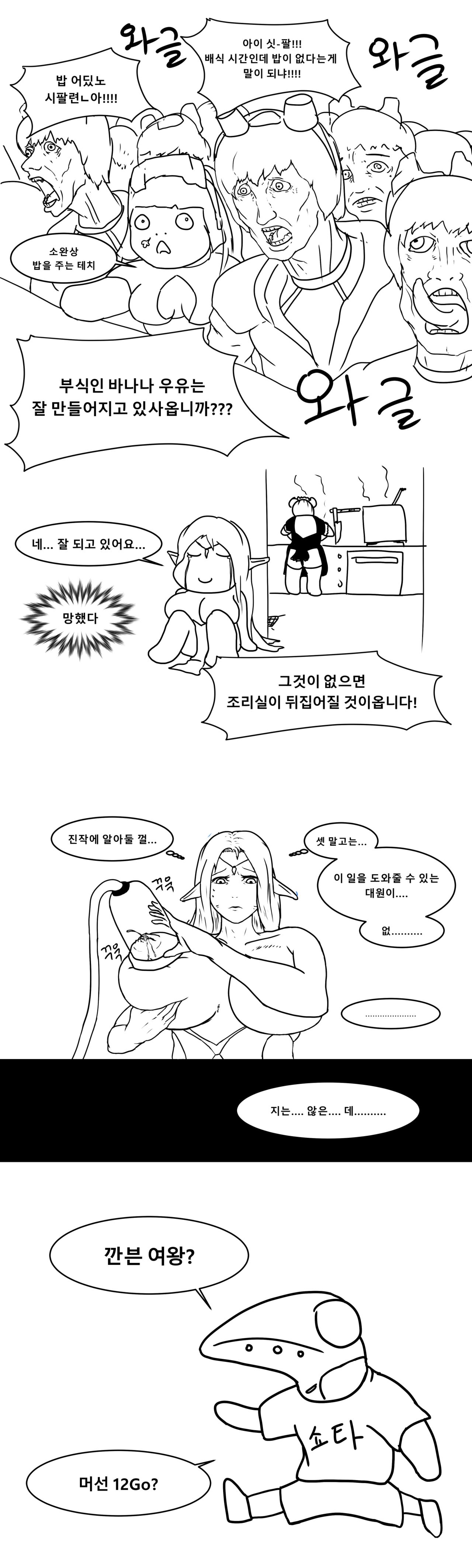 Last Origin milking comic page 2 full