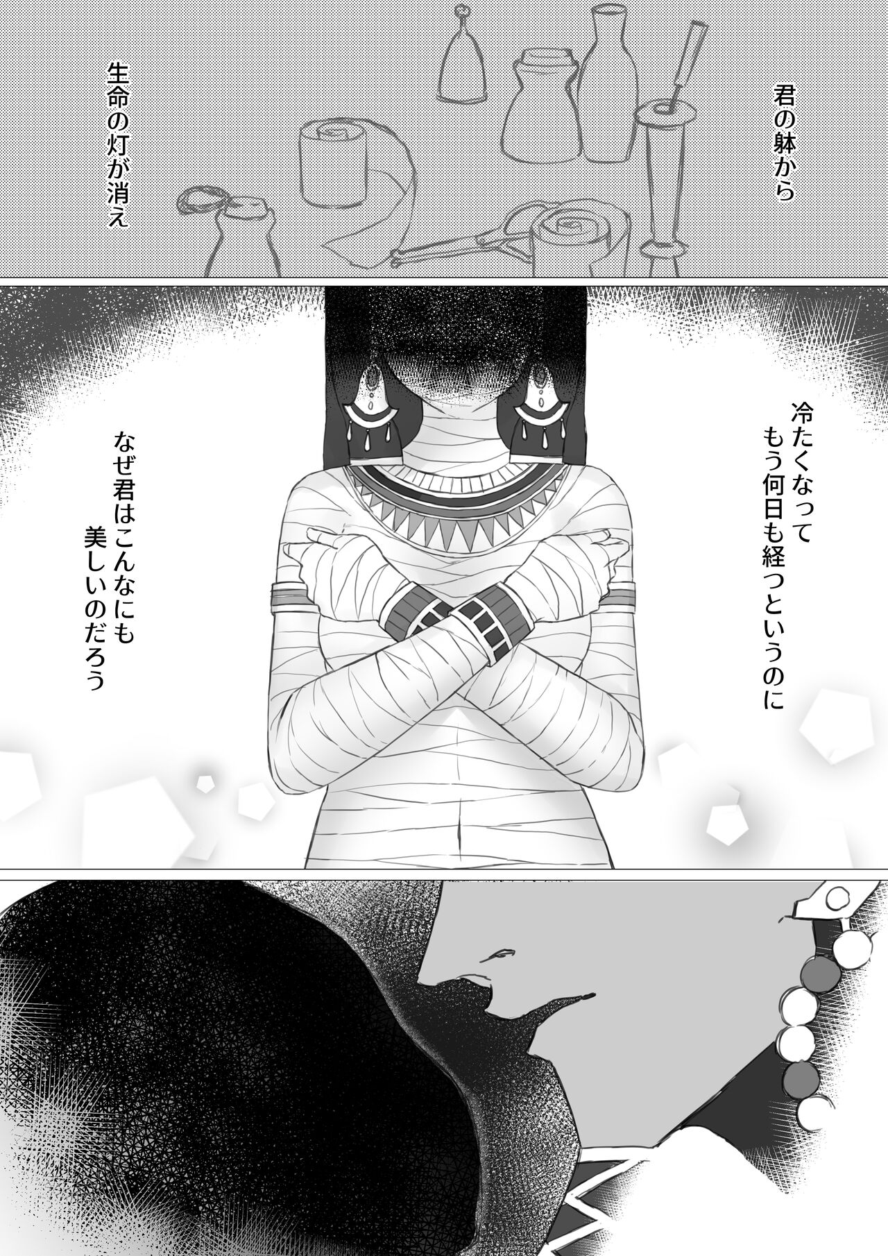 Kuchitsuke page 7 full