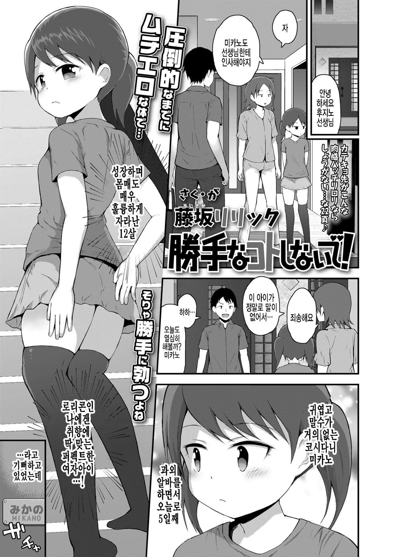 Katte na Koto Shinaide! page 1 full