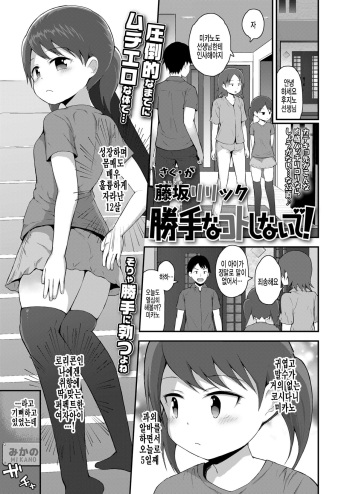 Katte na Koto Shinaide! cover