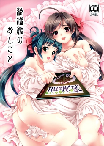 Kyuuryoukan no Oshigoto cover