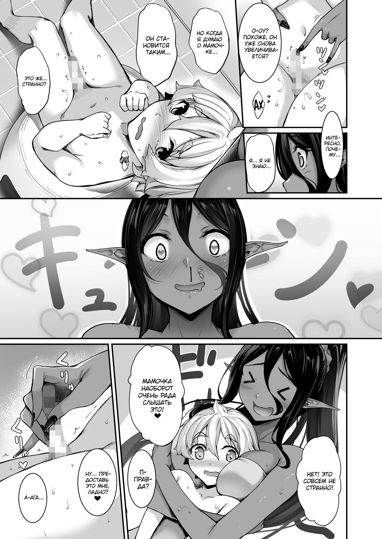 Chotto dake Ai ga Omoi Dark Elf ga Isekai kara Oikakete Kita 3 | Слегка настойчивая тёмная эльфийка последовала за мной из другого мира 3 page 10 full
