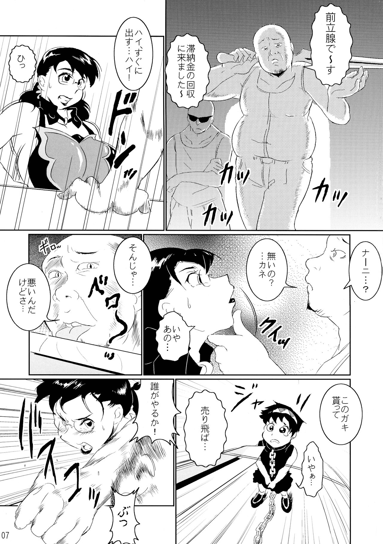 Bukiya ￫ 2000 GOLD page 7 full