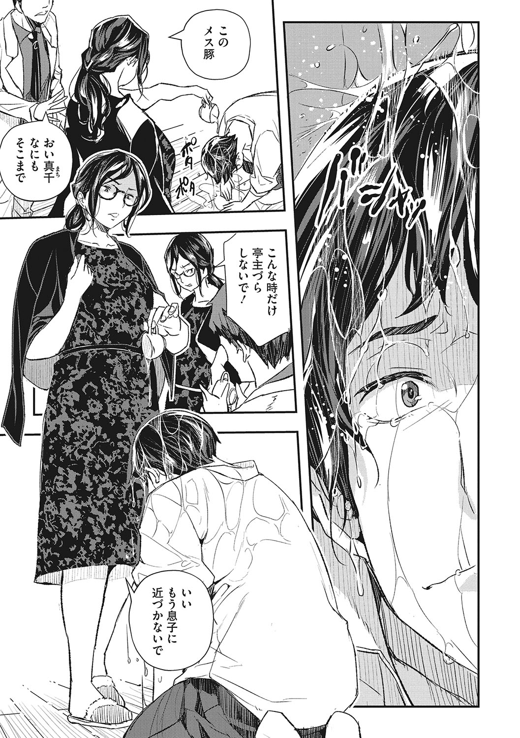 Saimin Kisei page 8 full