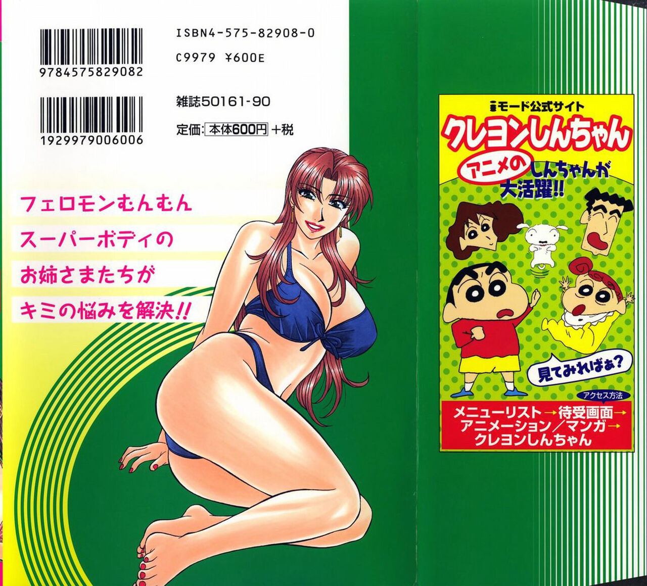 Kochira Momoiro Company Vol. 1 page 2 full