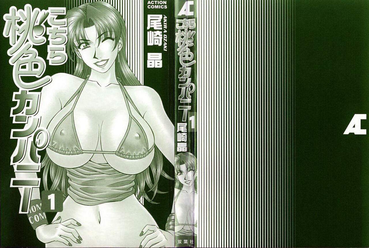 Kochira Momoiro Company Vol. 1 page 3 full