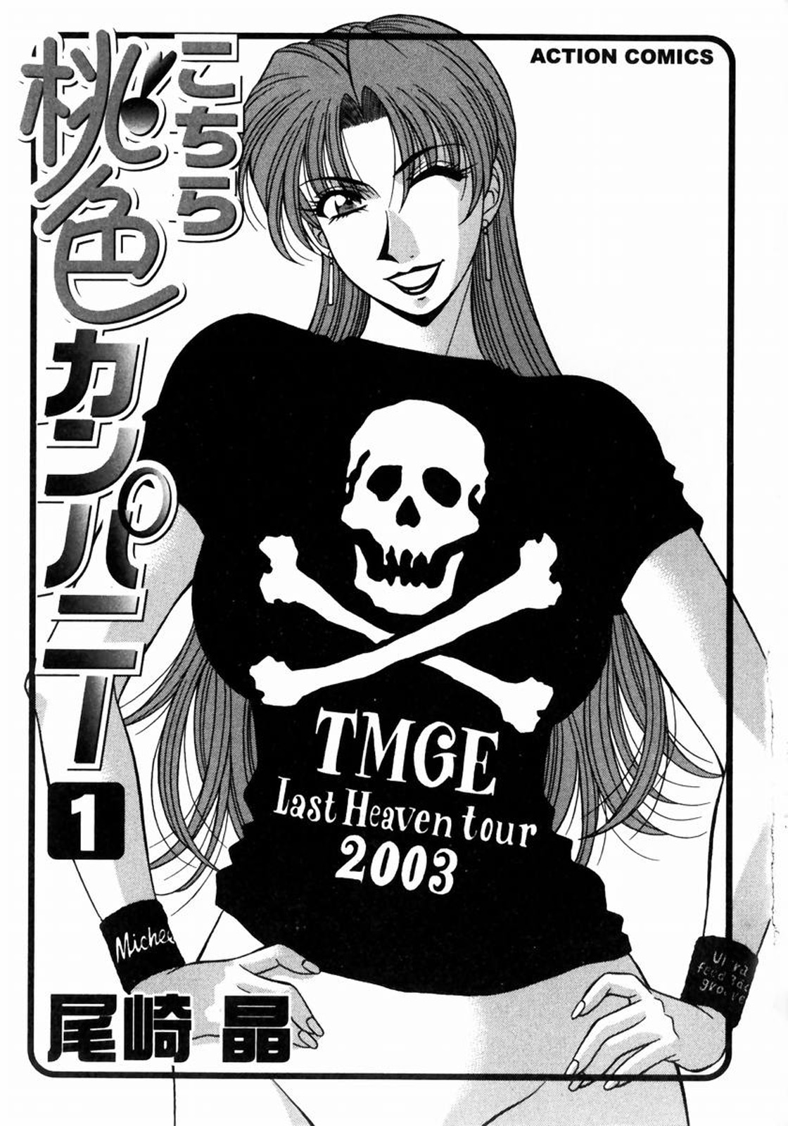 Kochira Momoiro Company Vol. 1 page 4 full