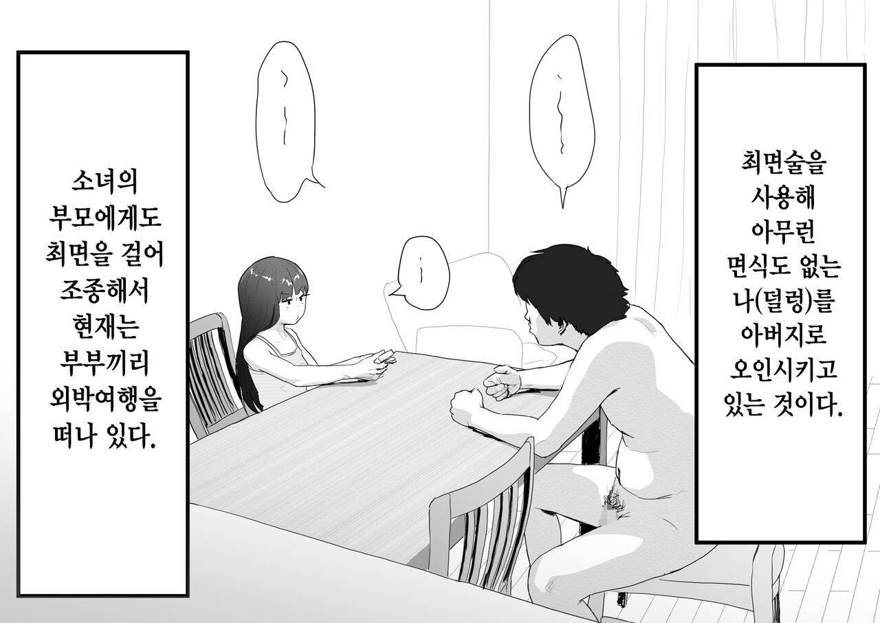 Mesugaki to Natsuyasumi no Orusuban | 메스가키와 여름방학 집 보기 page 4 full
