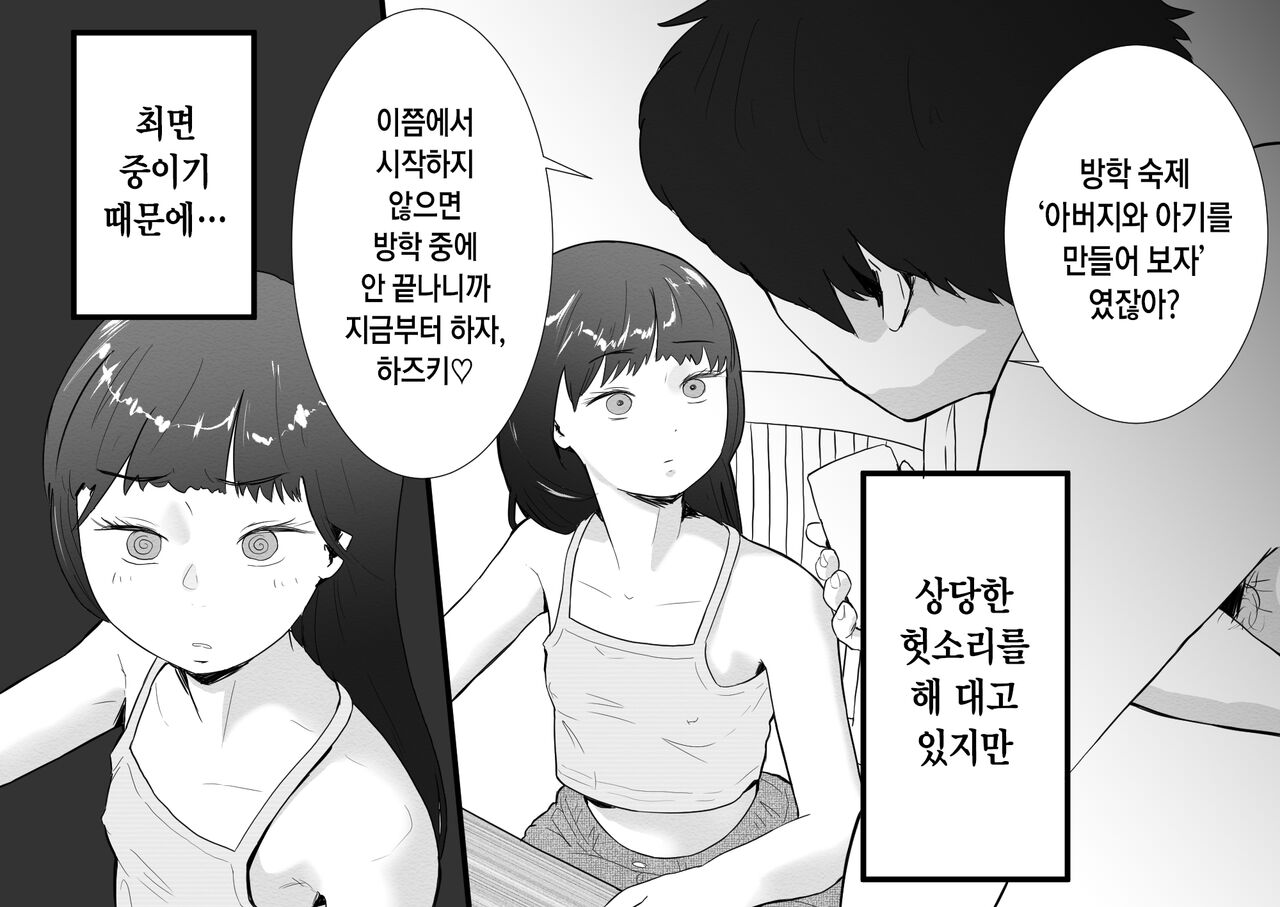 Mesugaki to Natsuyasumi no Orusuban | 메스가키와 여름방학 집 보기 page 6 full