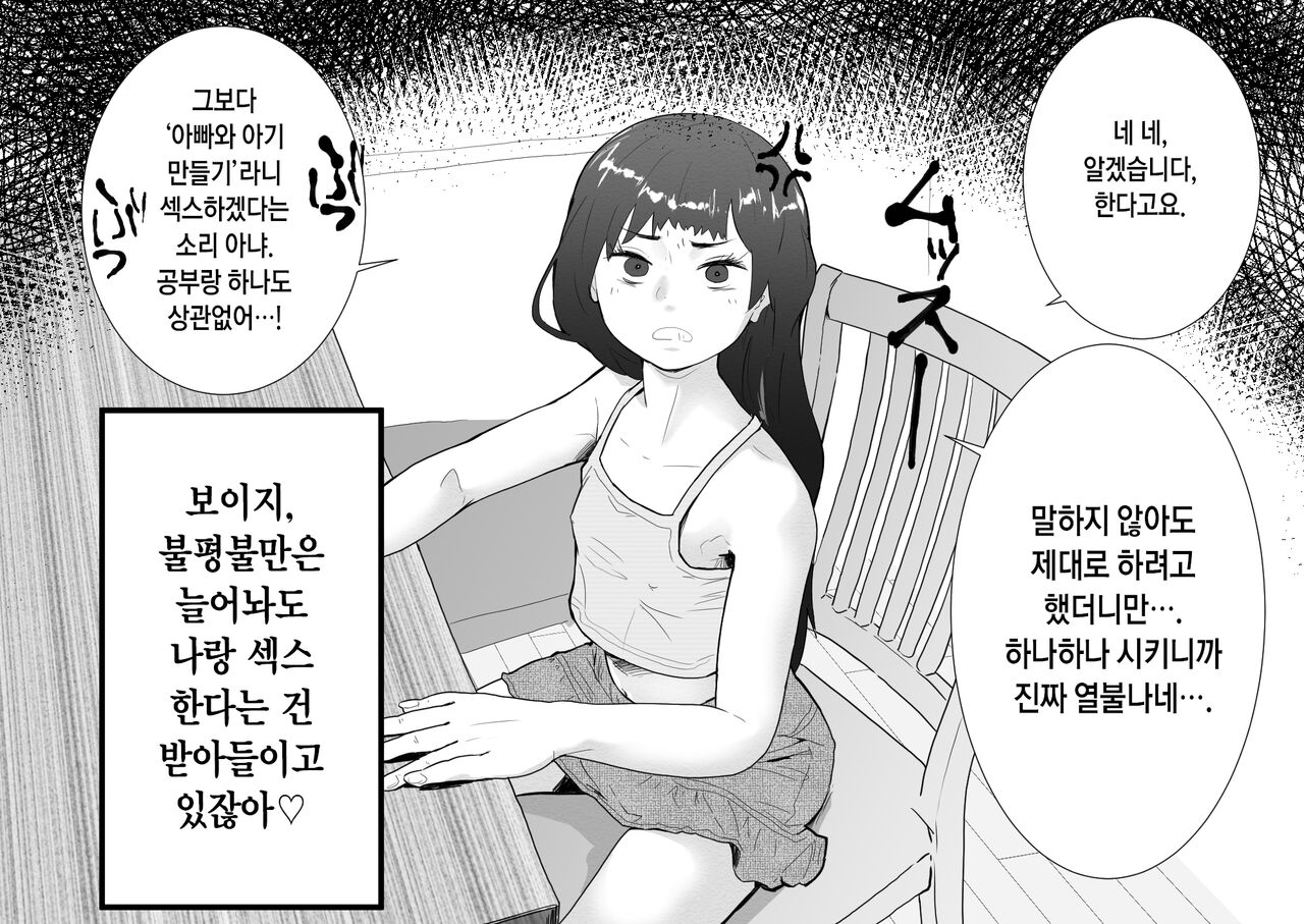 Mesugaki to Natsuyasumi no Orusuban | 메스가키와 여름방학 집 보기 page 7 full
