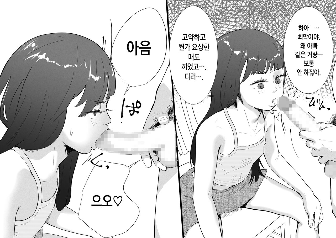 Mesugaki to Natsuyasumi no Orusuban | 메스가키와 여름방학 집 보기 page 9 full
