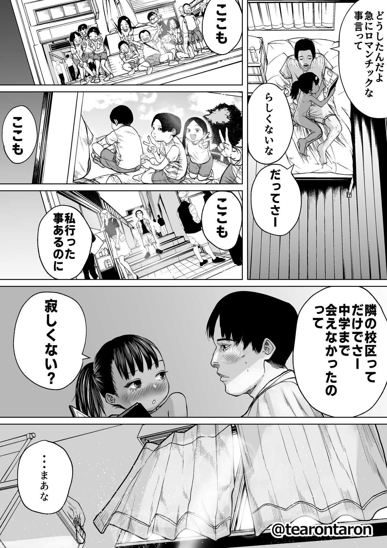 Gakkou de Ichiban Shinchousa no Aru Couple no Hanashi page 8 full
