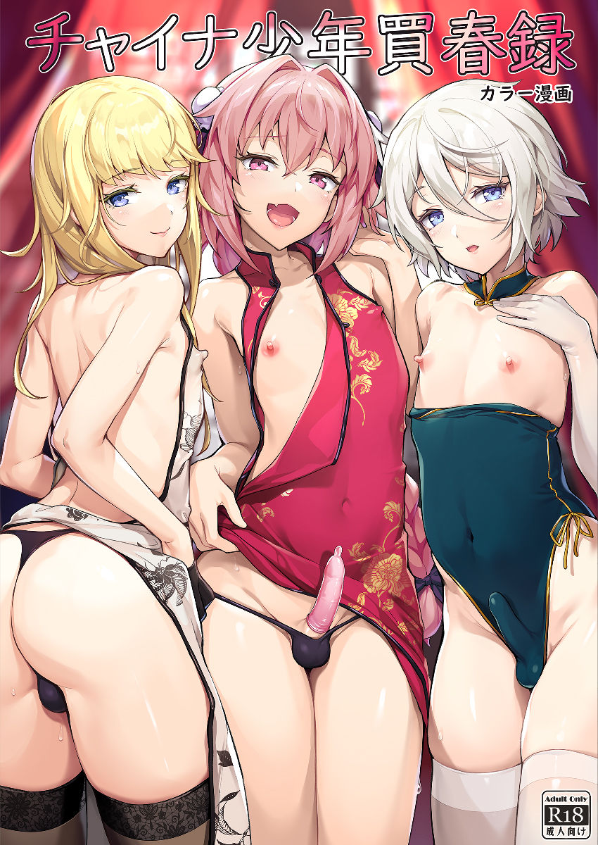 Eirei Otokonoko Mesuochi Tyoukyoiki Soushuuhen page 3 full