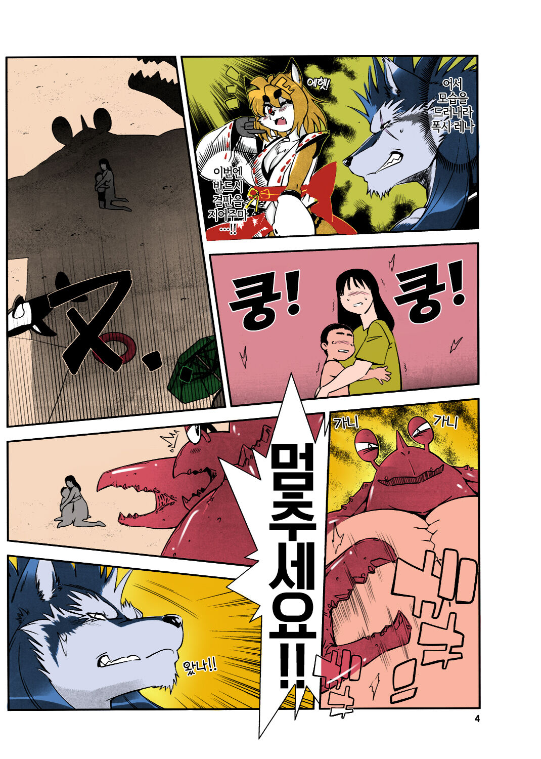 Mahou no Juujin Foxy Rena 2 - Kemono of Magic - Foxy Rena 2 page 5 full