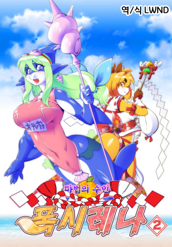 Mahou no Juujin Foxy Rena 2 - Kemono of Magic - Foxy Rena 2 cover