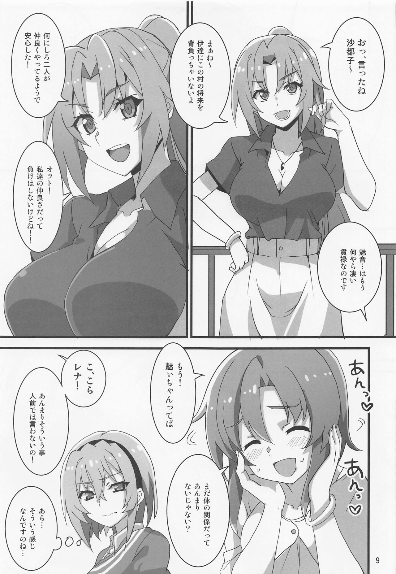 Houjou Satoko Lucia ni Naku page 6 full