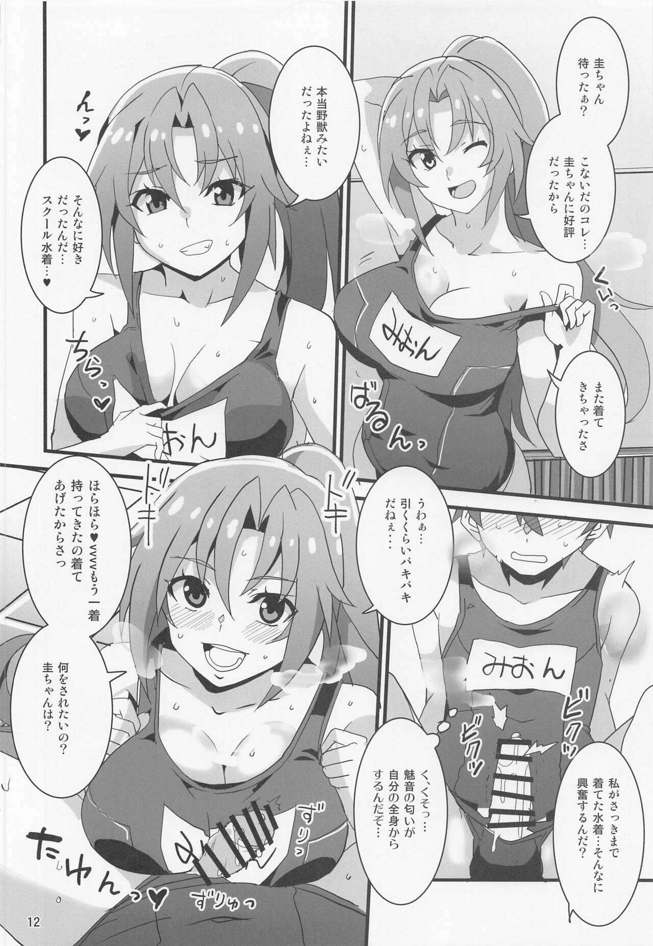 Houjou Satoko Lucia ni Naku page 9 full