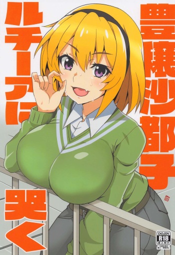 Houjou Satoko Lucia ni Naku cover