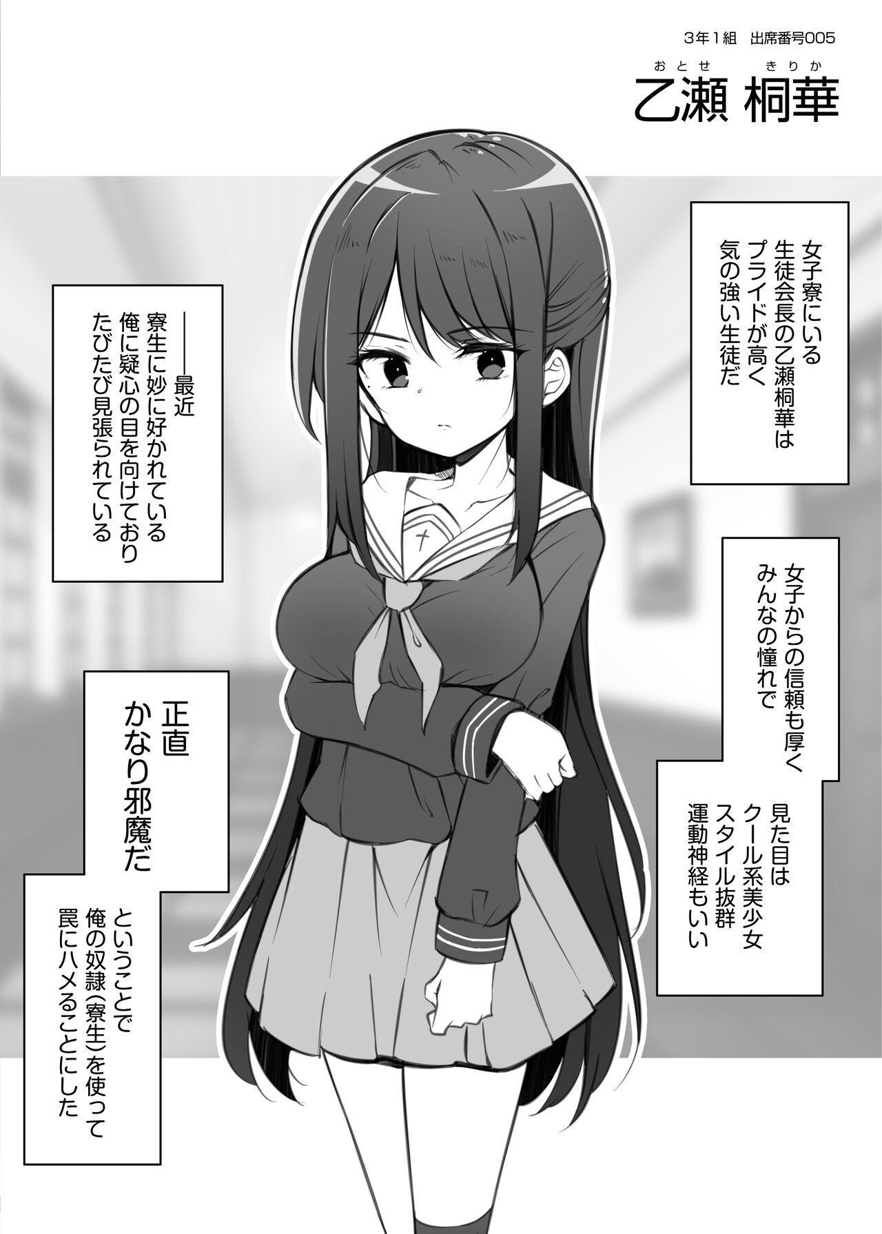 催眠支配されたお嬢様学校の寮生 ～乙瀬桐華～ page 2 full