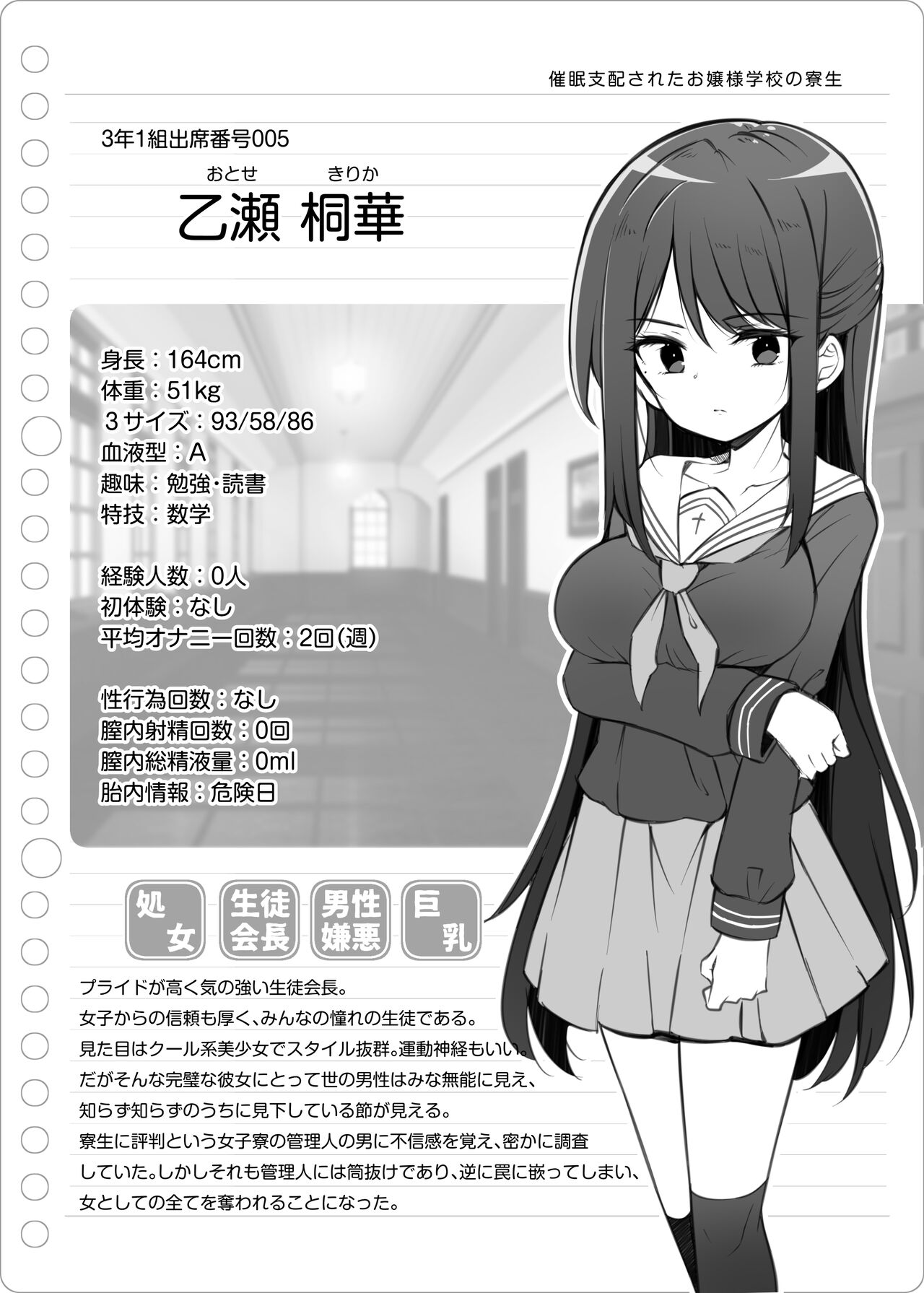 催眠支配されたお嬢様学校の寮生 ～乙瀬桐華～ page 8 full