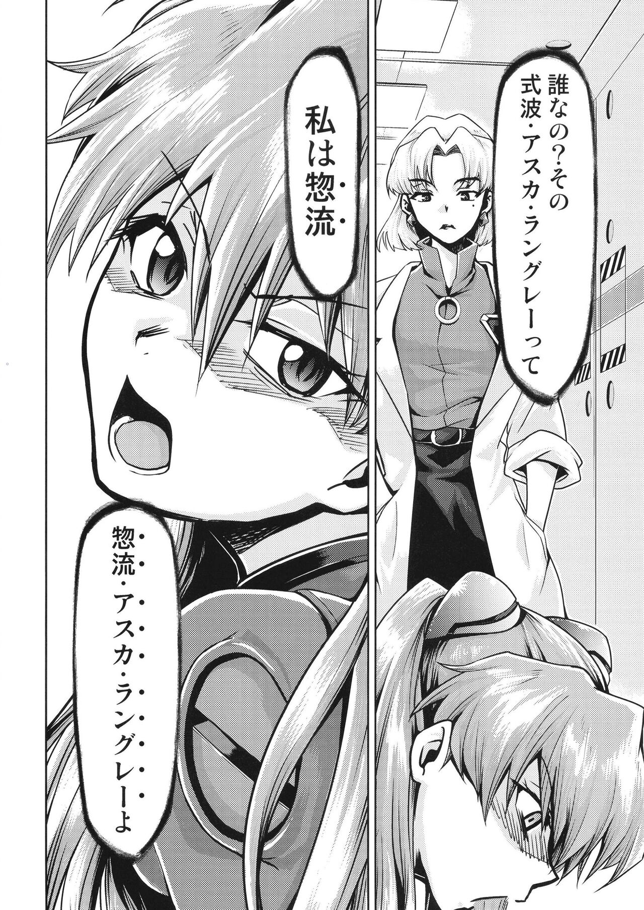 RE-TAKE Kai 3 page 8 full