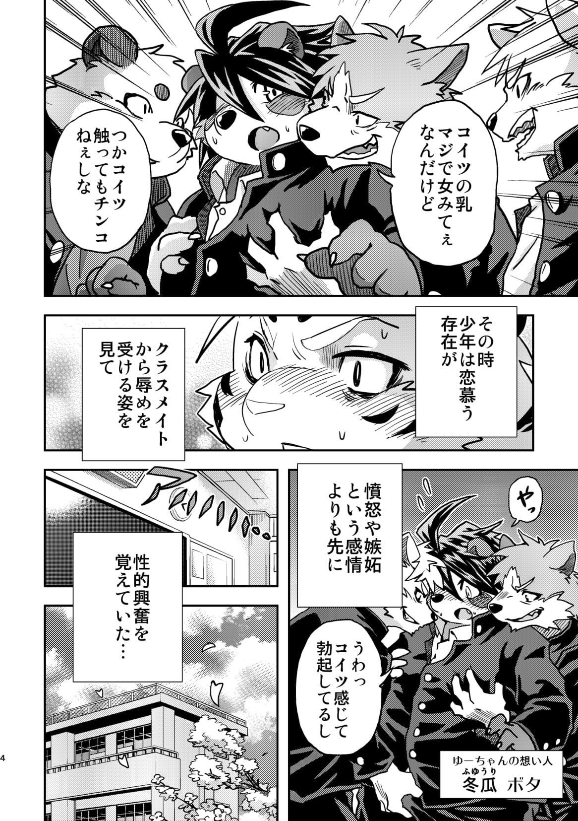 Tengoku no Tobira（随风而逝） page 4 full