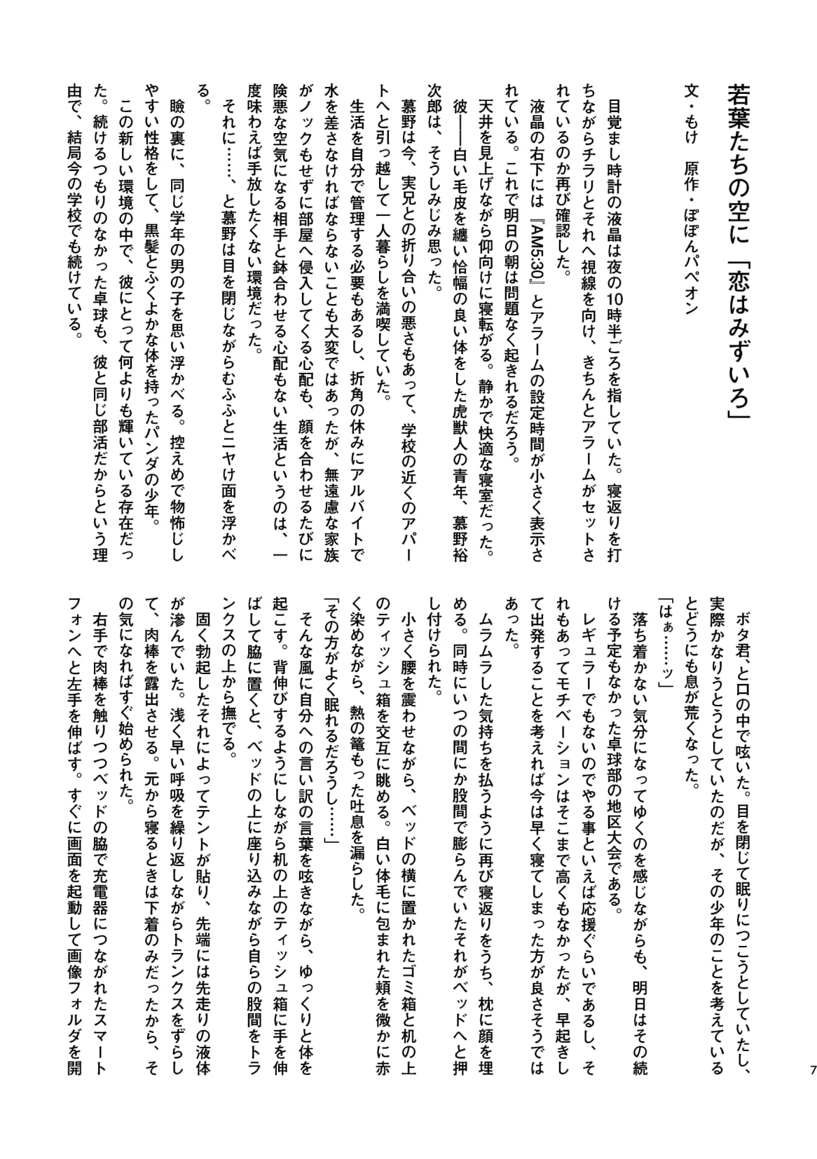 Tengoku no Tobira（随风而逝） page 7 full
