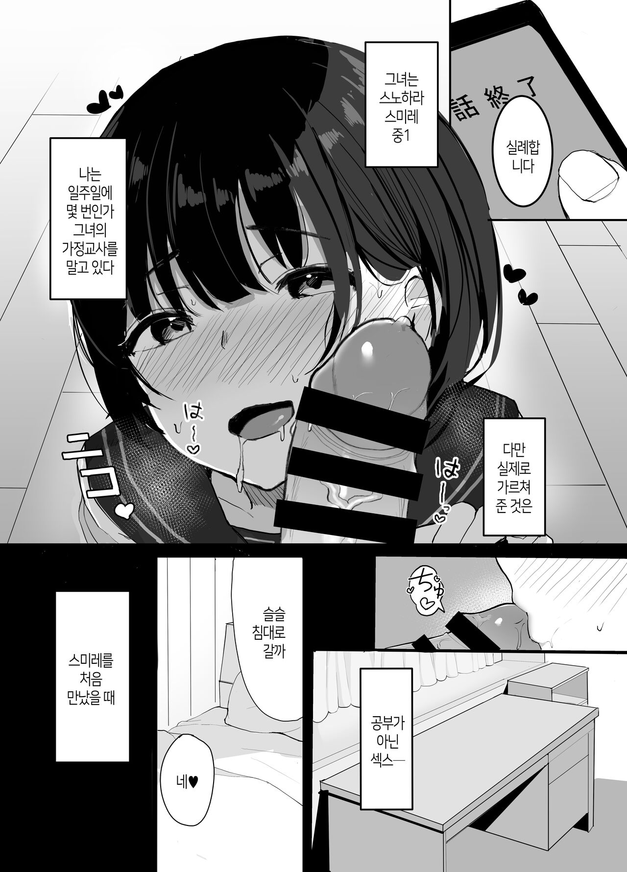 Daisuki na Oshiego to Amatoro Sex│정말 좋아하는 제자와 달콤하고 황홀한 섹스 page 3 full