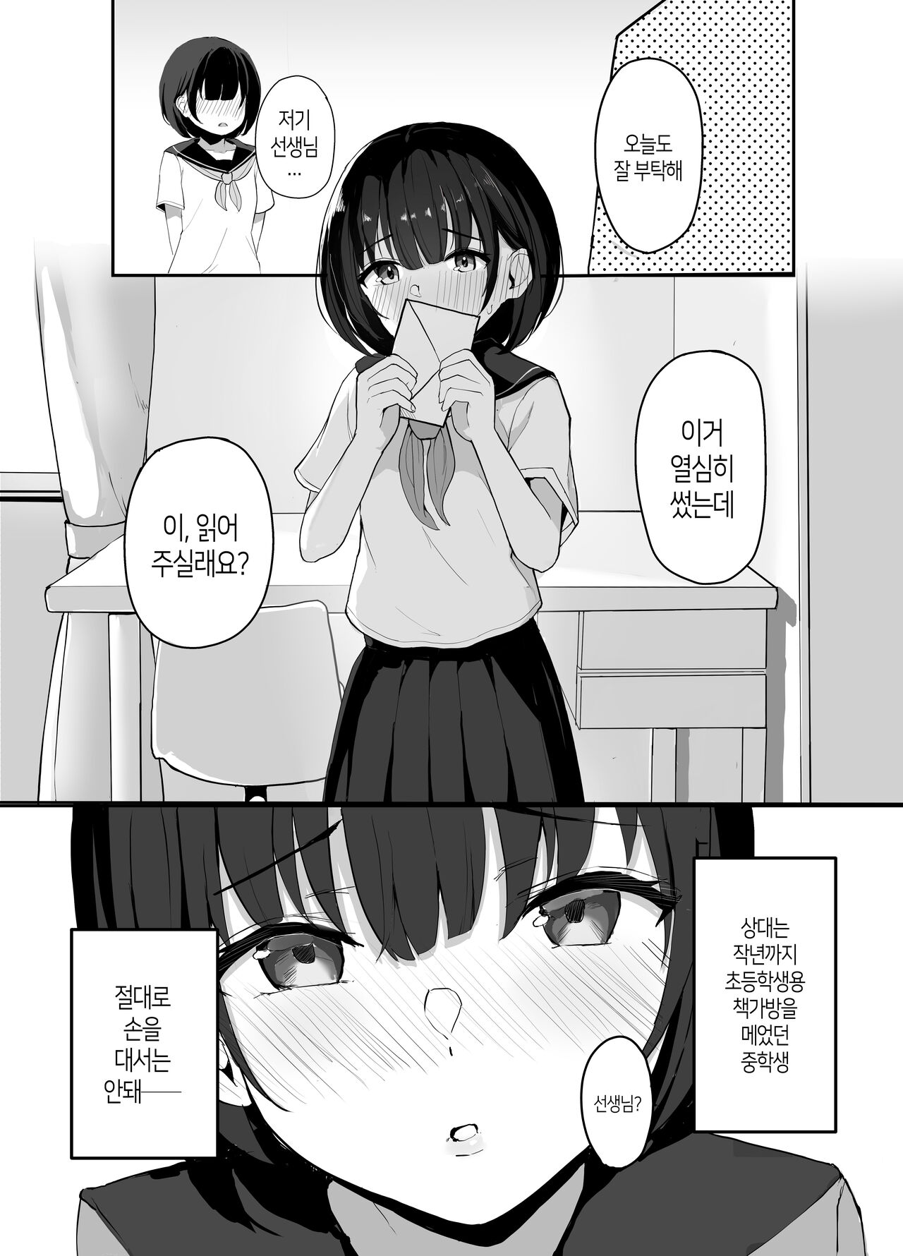 Daisuki na Oshiego to Amatoro Sex│정말 좋아하는 제자와 달콤하고 황홀한 섹스 page 5 full