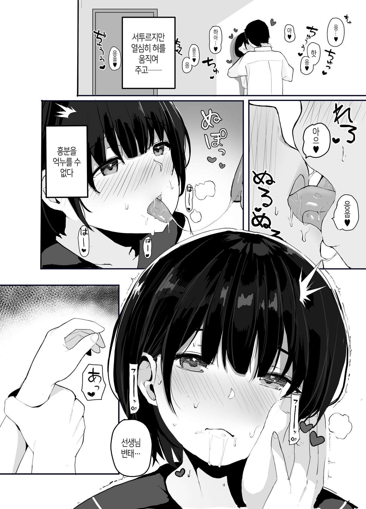 Daisuki na Oshiego to Amatoro Sex│정말 좋아하는 제자와 달콤하고 황홀한 섹스 page 7 full