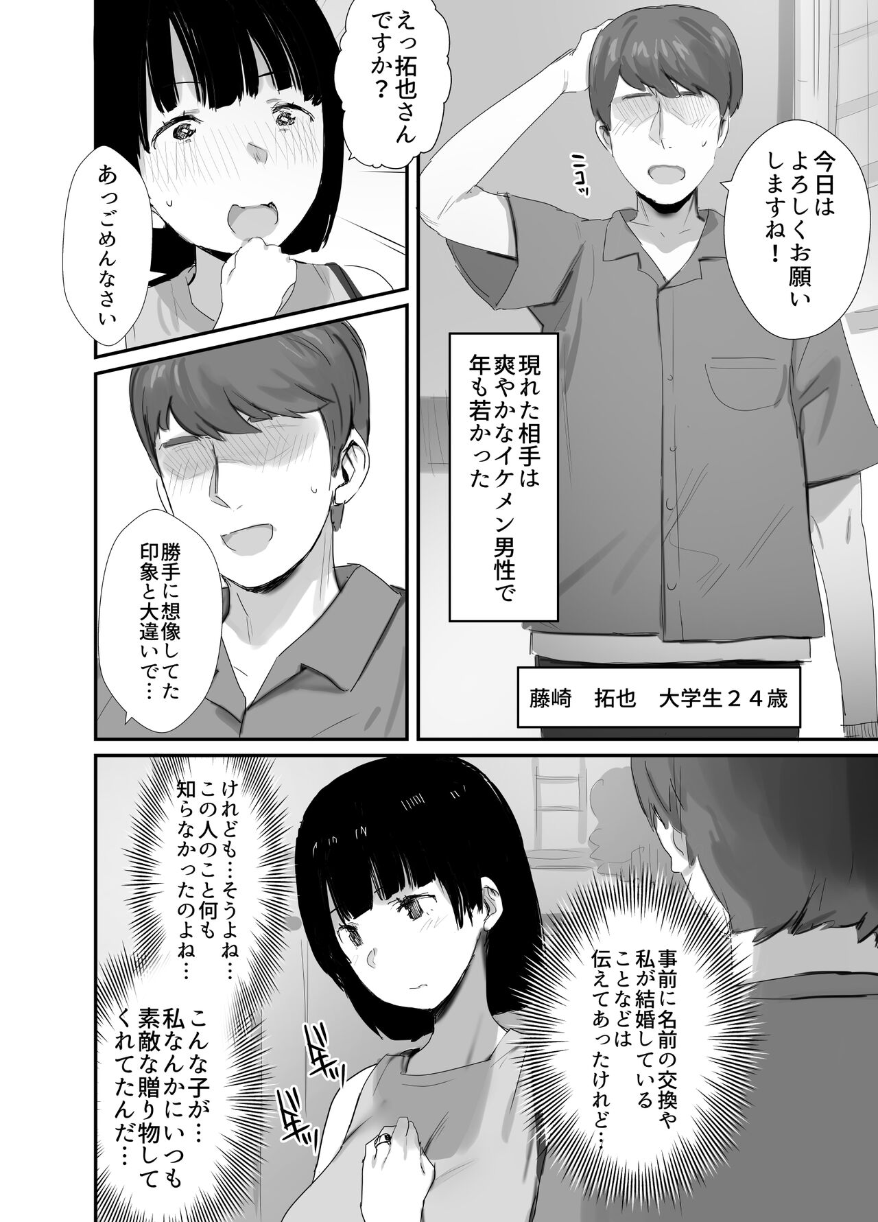Ura aka tsukutchaimashita ~ ero i jidori ga SNS de bazu tte toshishita no otoko to hame chatta hitodzuma Nanako no hanashi ~ page 10 full