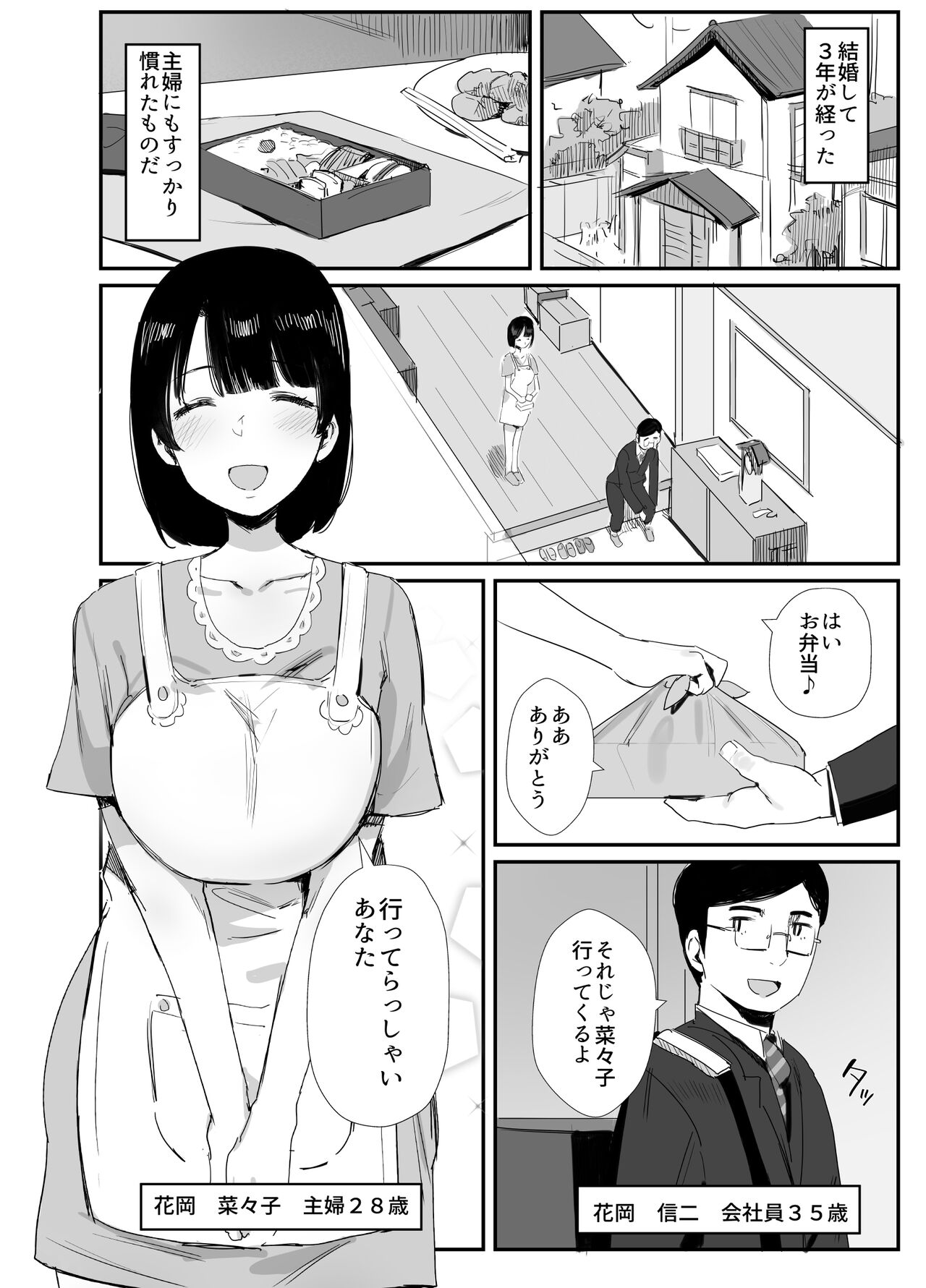 Ura aka tsukutchaimashita ~ ero i jidori ga SNS de bazu tte toshishita no otoko to hame chatta hitodzuma Nanako no hanashi ~ page 2 full