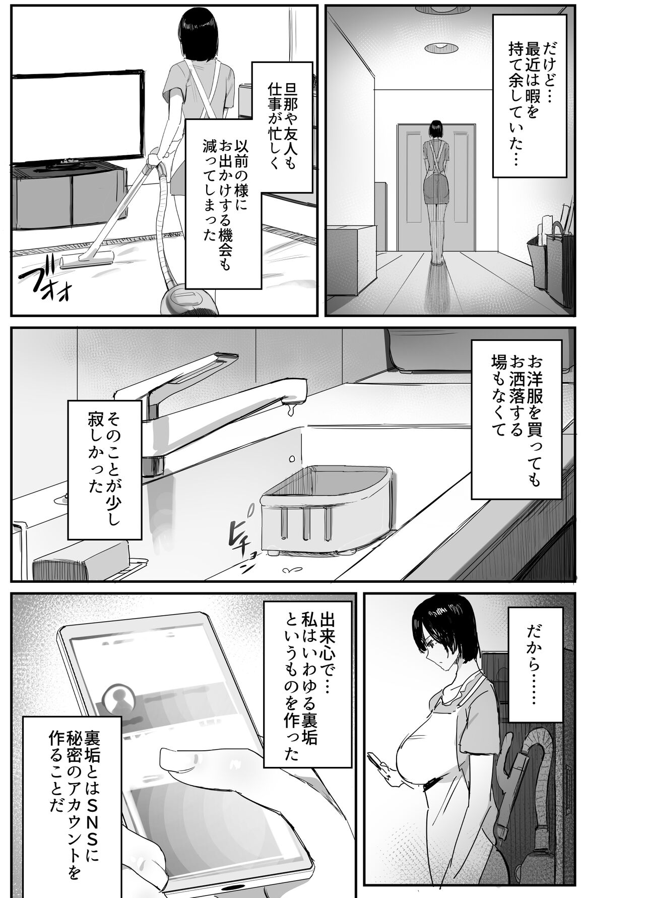 Ura aka tsukutchaimashita ~ ero i jidori ga SNS de bazu tte toshishita no otoko to hame chatta hitodzuma Nanako no hanashi ~ page 3 full