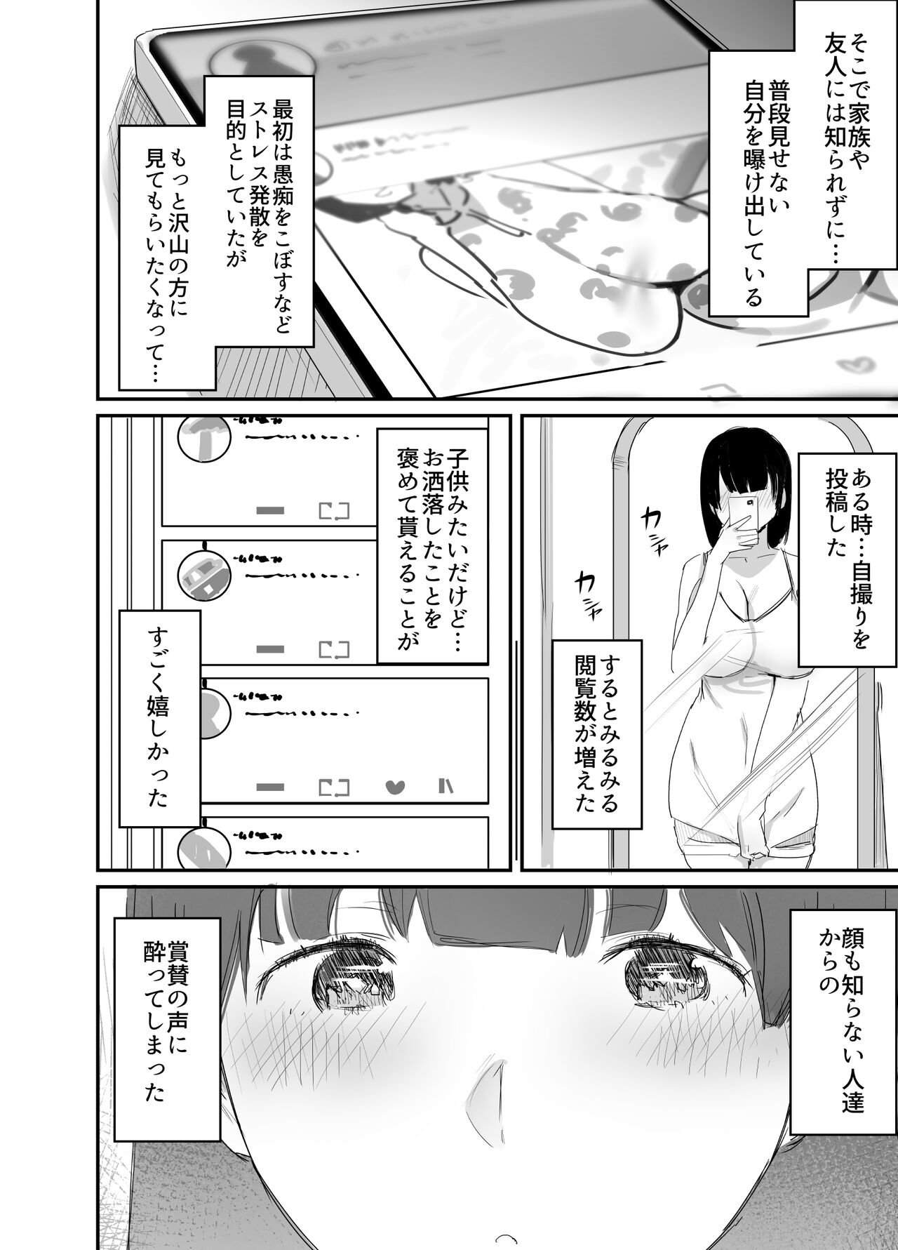 Ura aka tsukutchaimashita ~ ero i jidori ga SNS de bazu tte toshishita no otoko to hame chatta hitodzuma Nanako no hanashi ~ page 4 full