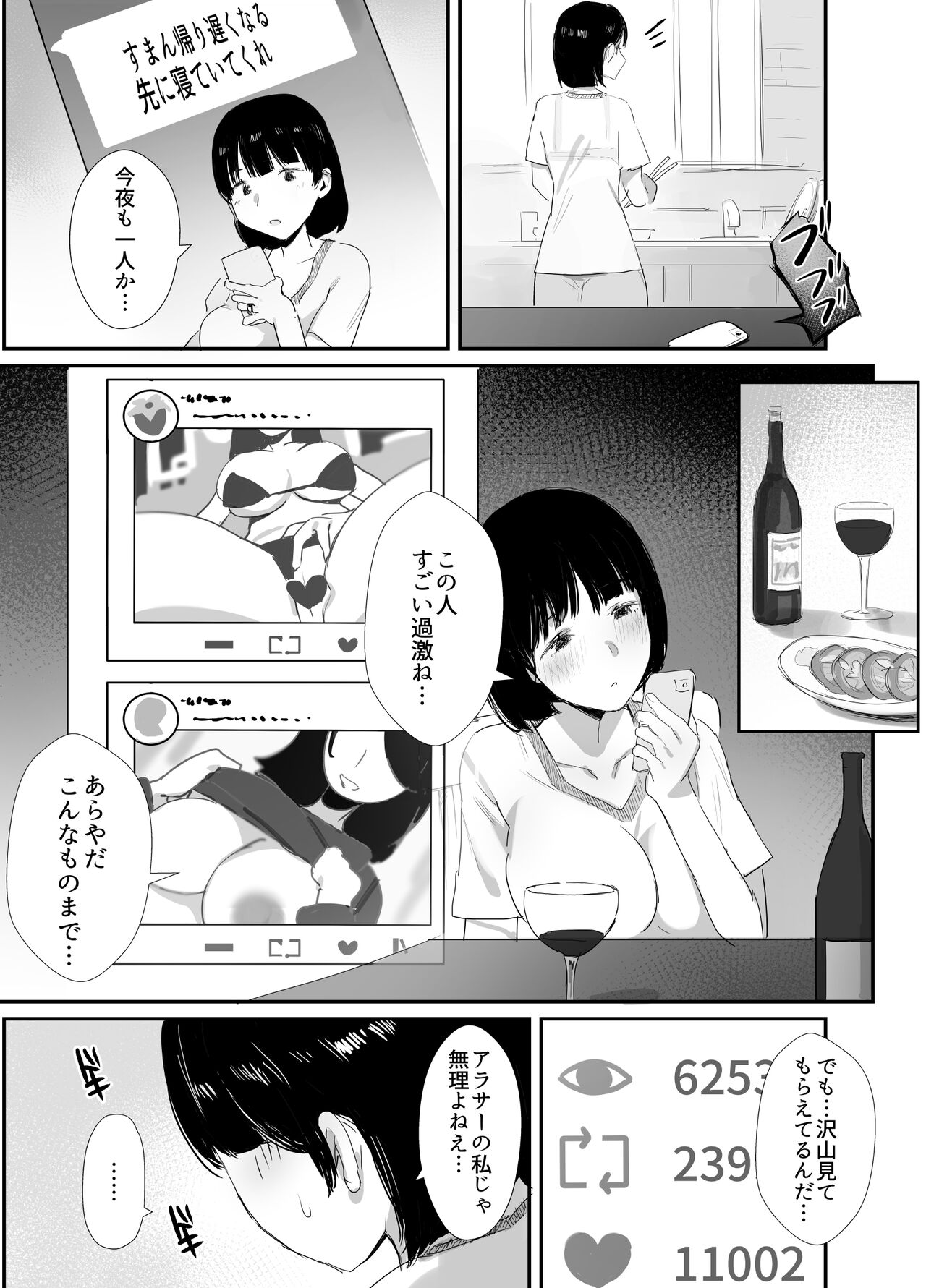 Ura aka tsukutchaimashita ~ ero i jidori ga SNS de bazu tte toshishita no otoko to hame chatta hitodzuma Nanako no hanashi ~ page 5 full