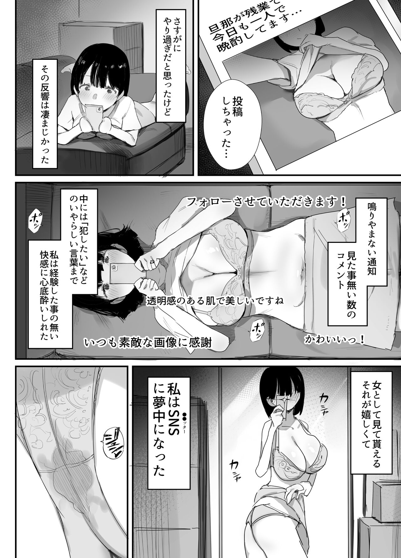 Ura aka tsukutchaimashita ~ ero i jidori ga SNS de bazu tte toshishita no otoko to hame chatta hitodzuma Nanako no hanashi ~ page 6 full