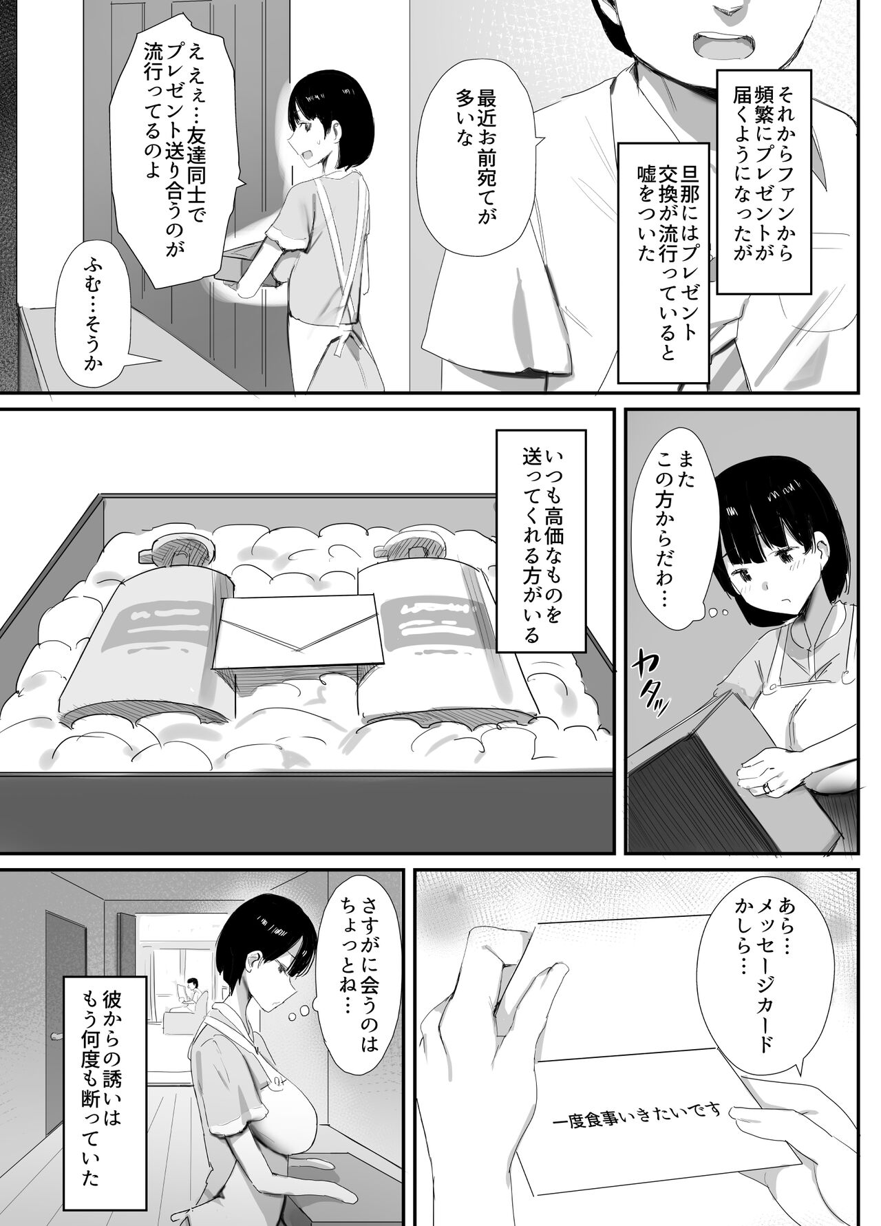 Ura aka tsukutchaimashita ~ ero i jidori ga SNS de bazu tte toshishita no otoko to hame chatta hitodzuma Nanako no hanashi ~ page 7 full