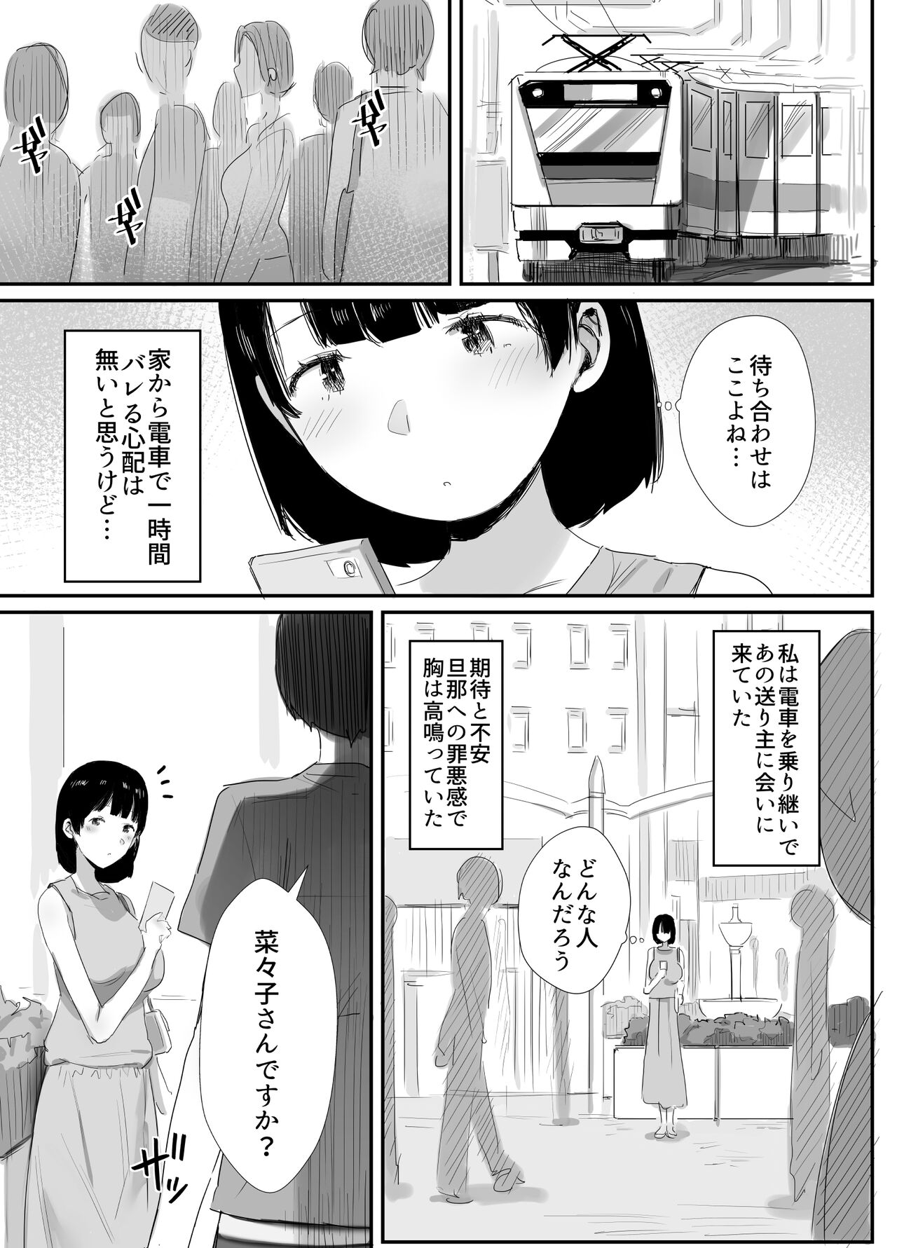 Ura aka tsukutchaimashita ~ ero i jidori ga SNS de bazu tte toshishita no otoko to hame chatta hitodzuma Nanako no hanashi ~ page 9 full