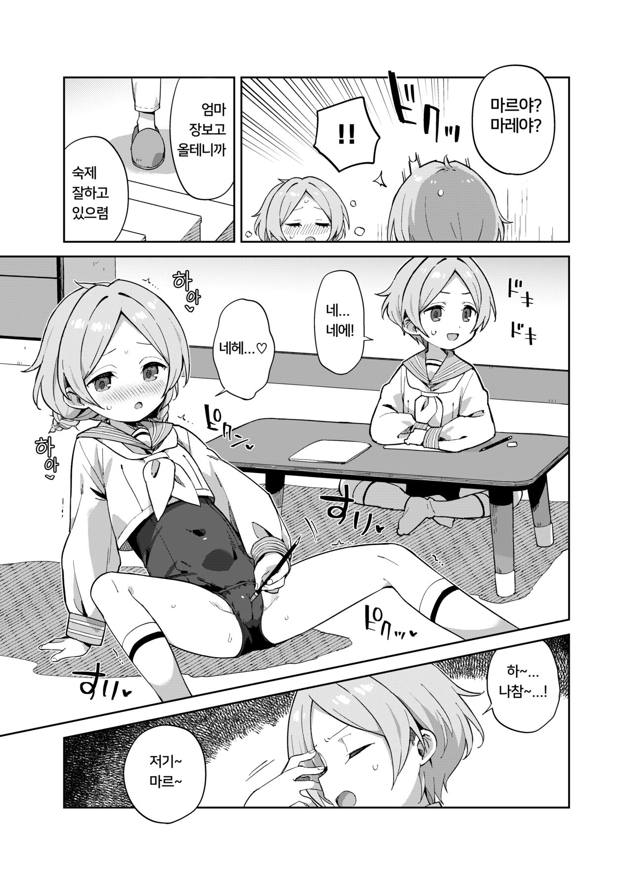 Futari de Futago | 둘이서 쌍둥이 page 6 full