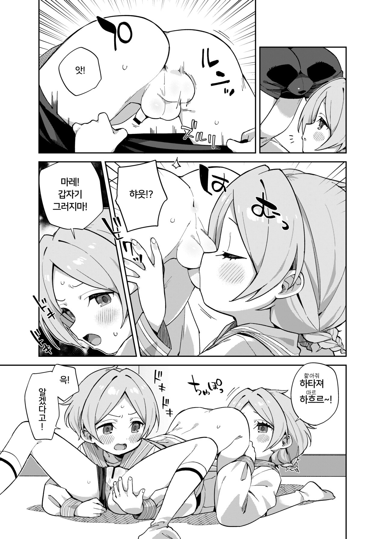 Futari de Futago | 둘이서 쌍둥이 page 8 full