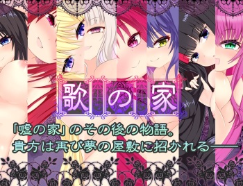 歌の家‐ガロー・デマーン‐ cover
