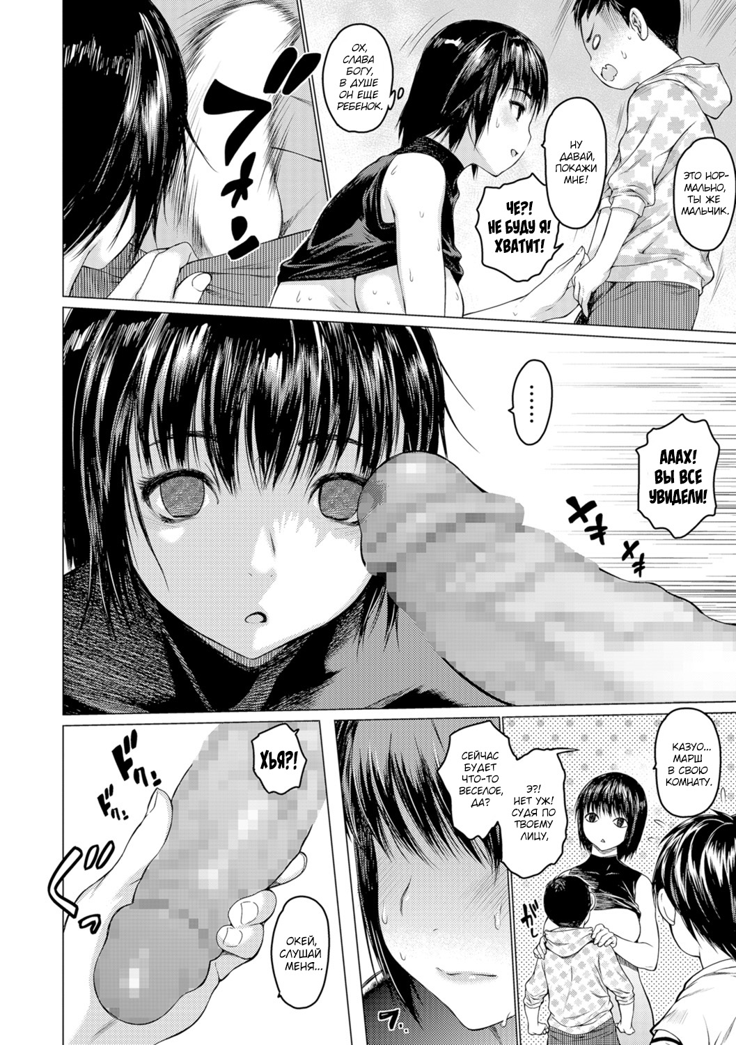 Mama Raid | Захват мамки page 10 full