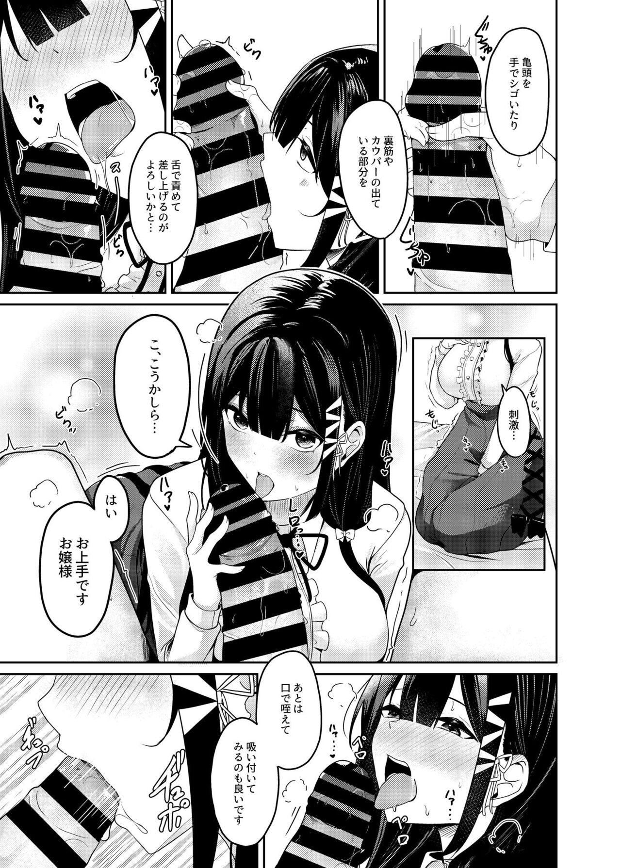 Seken Shirazu Ojou-sama no Kyousei Sakusei Seikatsu page 6 full