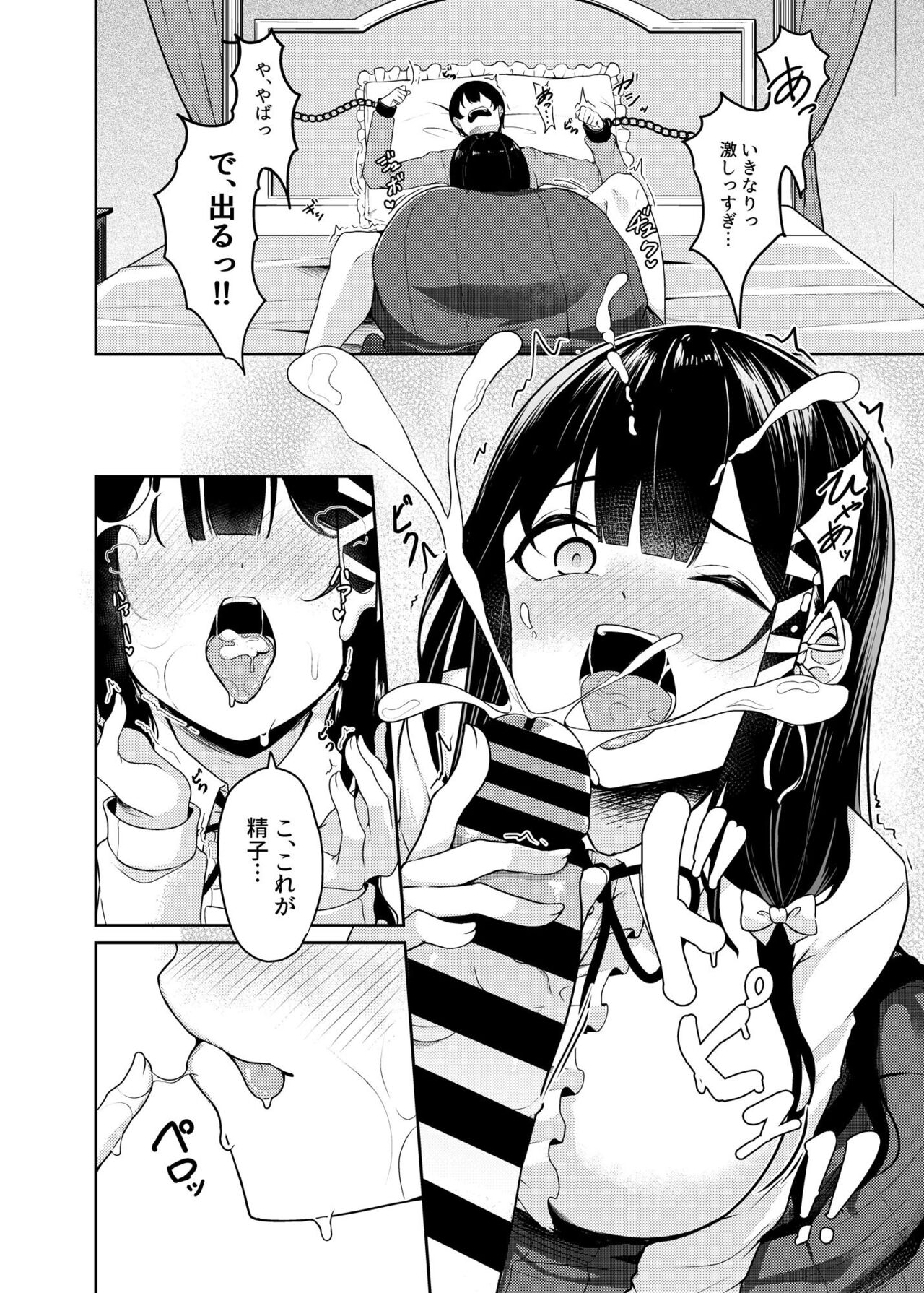 Seken Shirazu Ojou-sama no Kyousei Sakusei Seikatsu page 7 full