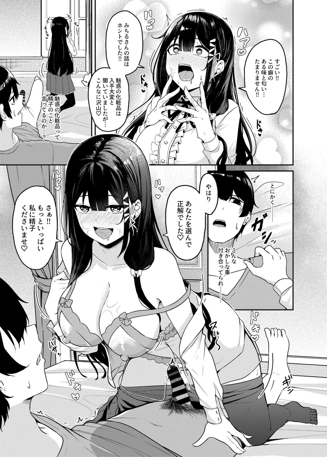 Seken Shirazu Ojou-sama no Kyousei Sakusei Seikatsu page 8 full