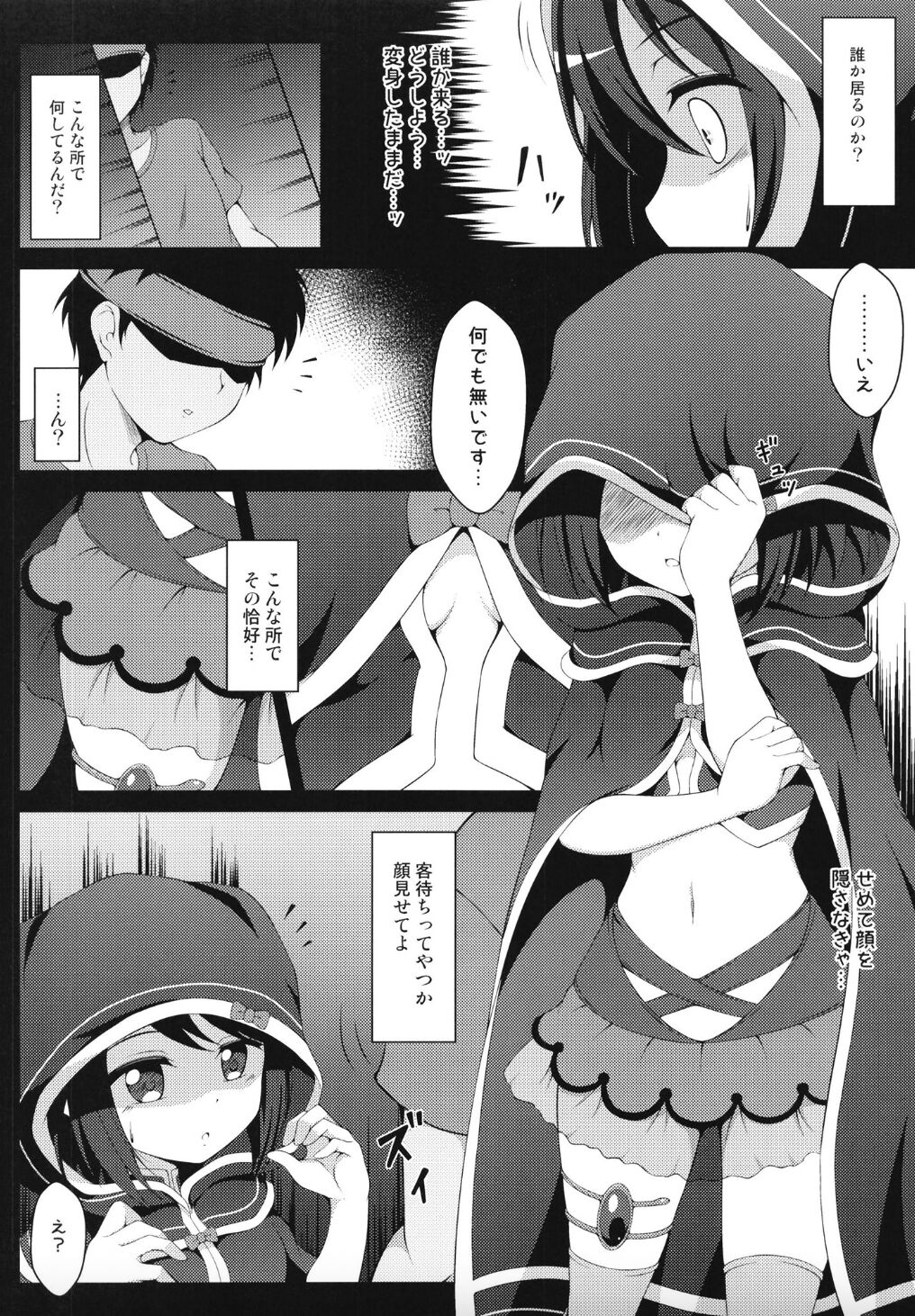 Mahō shōjo nante naritakunakatta… page 6 full