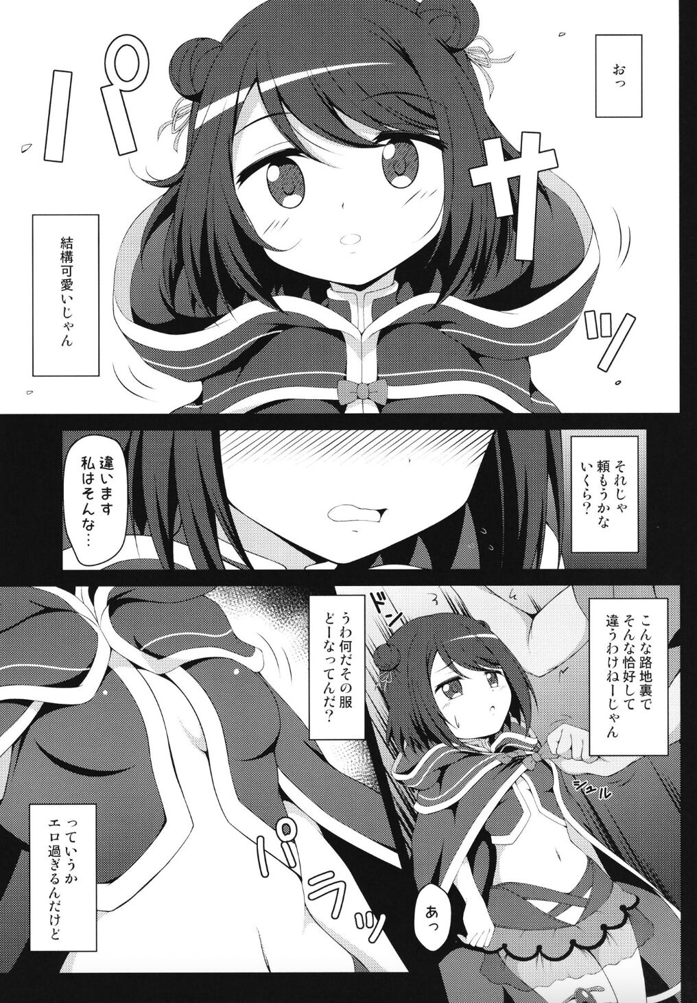 Mahō shōjo nante naritakunakatta… page 7 full